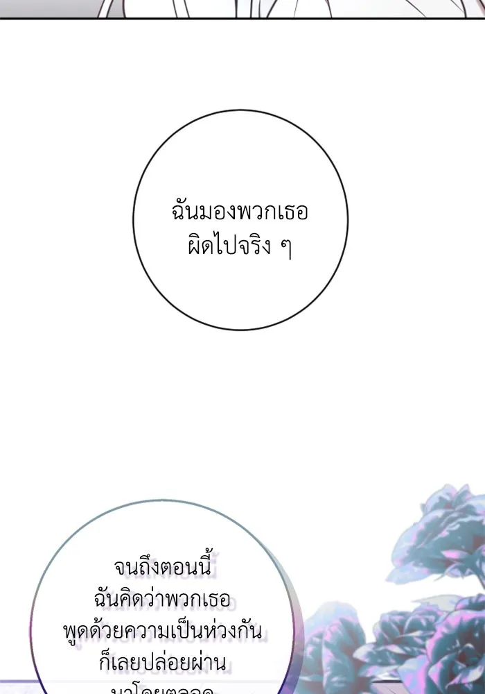 ตัวร้ายอย่างฉันขออยู่อย่างสงบ ตอนที่ 20 รูปที่ 107