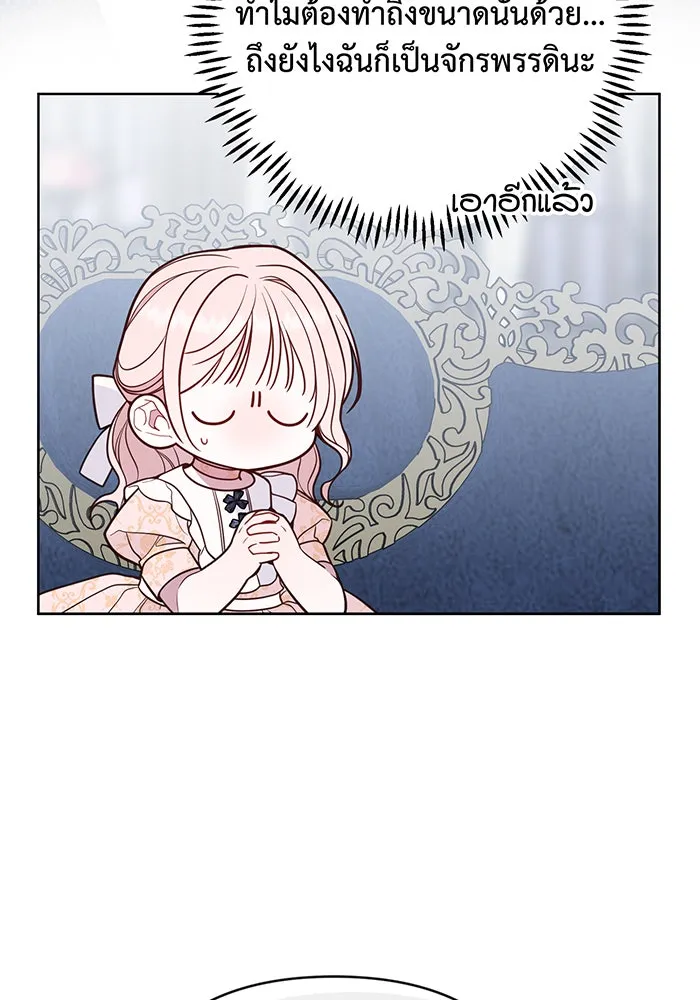 หนูน้อยทรราช ตอนที่ 49 รูปที่ 28