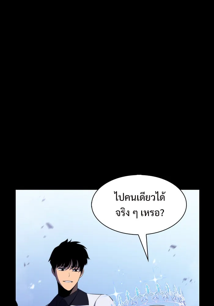 ผู้เล่นหน้าใหม่เลเวลแมกซ์ ตอนที่ 46 กองทัพเดี่ยว (3) รูปที่ 28