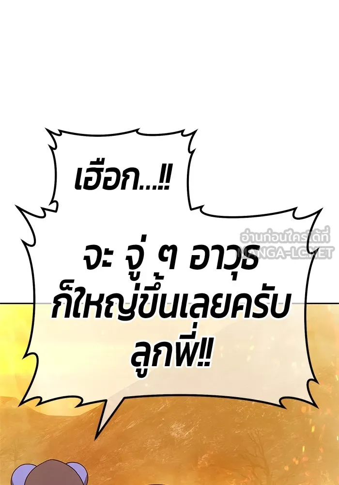 +99 ท่อนไม้พร้อมบวก ตอนที่ 31 ศัตรูที่แข็งแกร่งที่สุด (4) รูปที่ 297