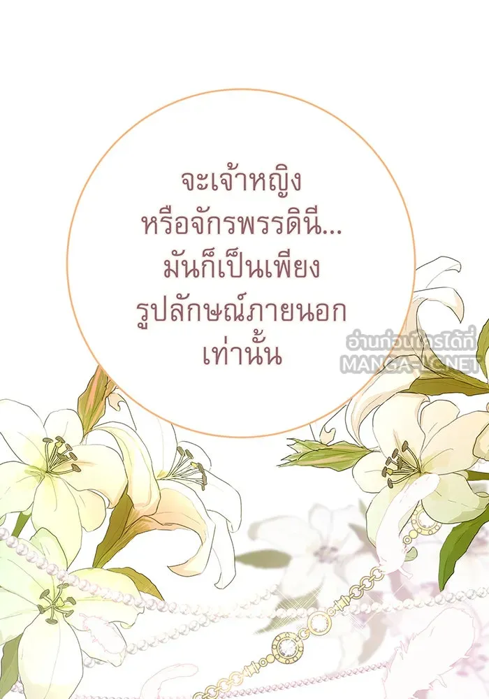 นางร้ายที่ไหนจะมีคุณธรรม ตอนที่ 105 รูปที่ 108