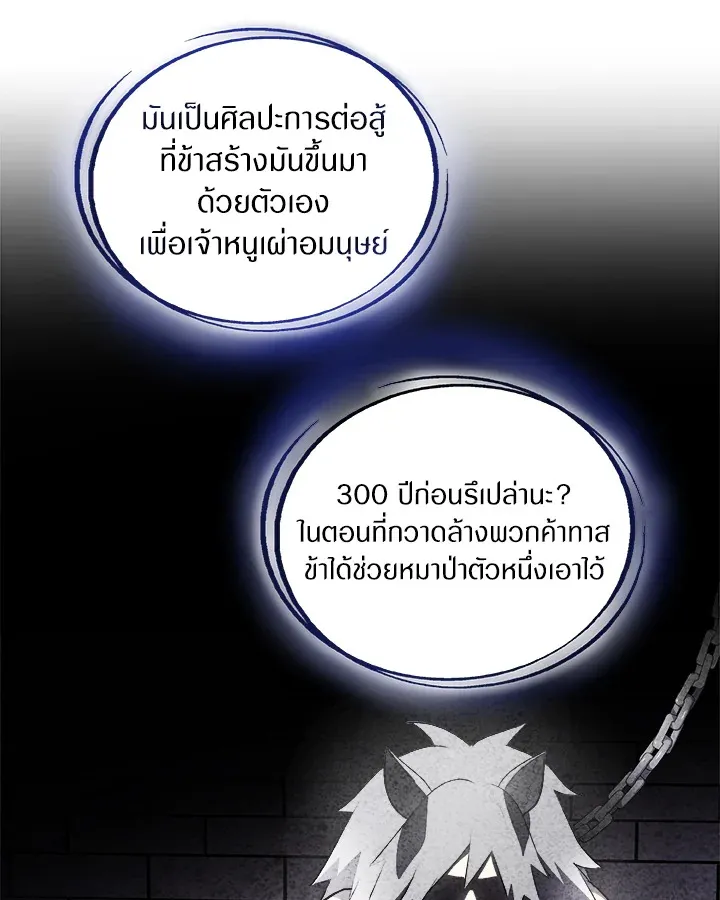 Overpowered Sword ตอนที่ ตอนที่ 124 รูปที่ 39