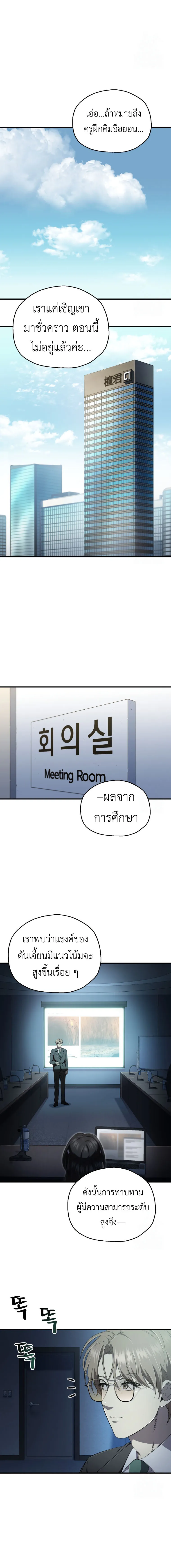 Solo Resurrection ตอนที่ ตอนที่ 25 รูปที่ 16