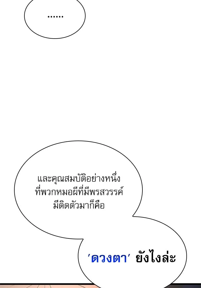 ลับลางลวง ตอนที่ 36 คุณสมบัติของหมอผี รูปที่ 49