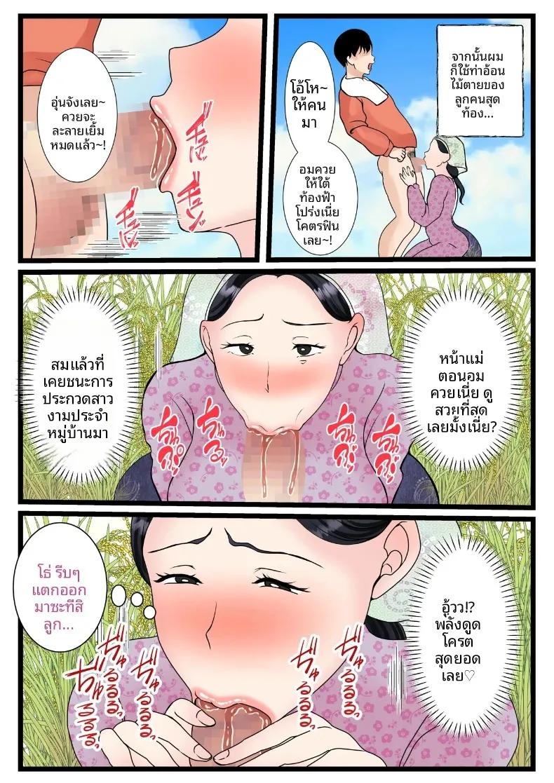 Doujin-Lc- อ่าน โดจิน มังฮวา เกาหลี ญี่ปุ่น จีน แปลไทย คุณแม่ชนบทผู้ชวนกระตุกใจลูกชาย ความอบอุ่นจากบ้านเกิดของคุณแม่ (Benii Kenkyuujo) ตอนที่ 1 2 3 4 5 6 7 8 9 10 11 12 13 14 ฟรี ไม่มีโฆษณา อ่าน โดจิน Manhwa เกาหลี ญี่ปุ่น จีน เรามีครบ คัดมาให้เน้นๆ โดจิน 18+ รับประกันความฟินโดย  Doujin Lc
