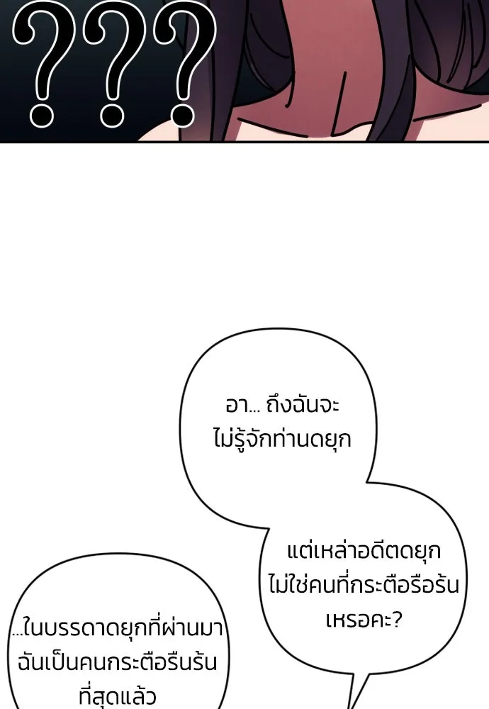 ฉันจะจีบท่านดยุกแดนเหนือ ตอนที่ 20 รูปที่ 62