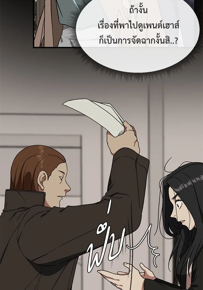 ช่วยเปลี่ยนฉันที ตอนที่ 70. ยอมินซอ 20 รูปที่ 49