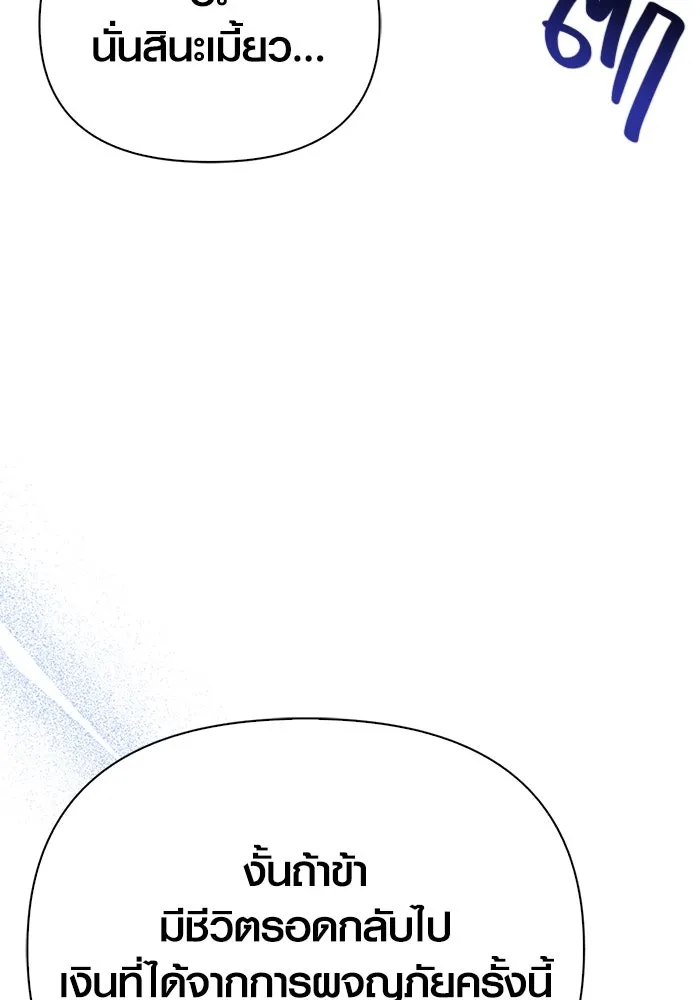 เอาชีวิตรอดในเกมฉบับคนเถื่อน ตอนที่ 52 รูปที่ 142