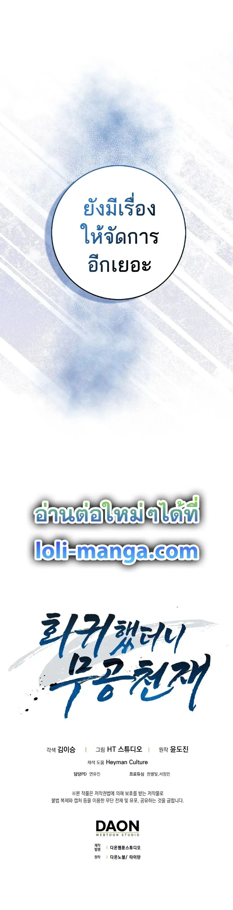 Return of the Martial Arts Genius การกล_บมาของอ_จฉร_ยะด_านวรย_ทธ_ ตอนที่ ตอนที่ 25 รูปที่ 9