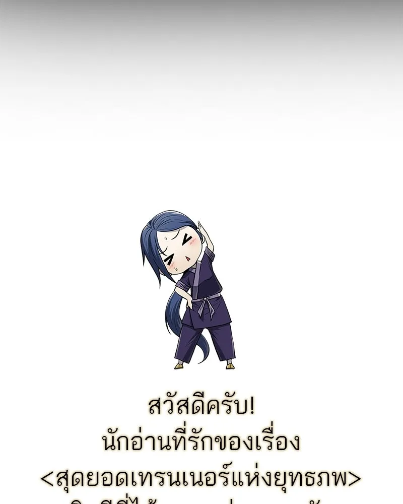สุดยอดเทรนเนอร์แห่งยุทธภพ ตอนที่ 100 ราชาหมาป่า + ฉลองครบ 100 ตอน รูปที่ 203