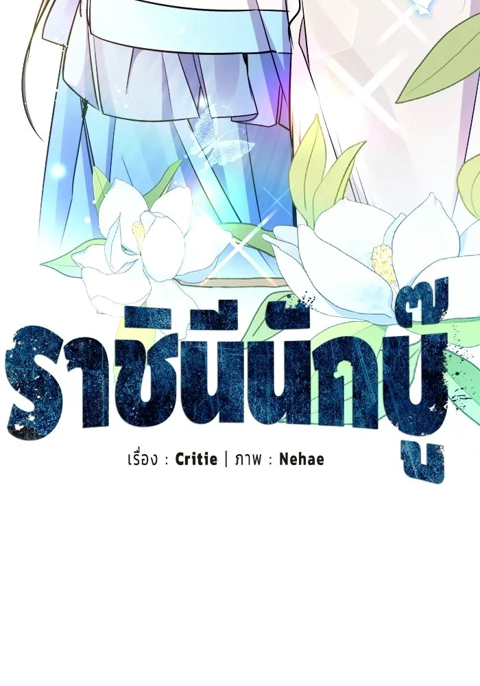 ราชินีนักบู๊ ตอนที่ 70 รูปที่ 11