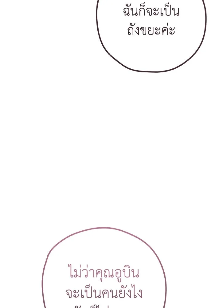 รักนี้ไม่มีรีไซเคิล ตอนที่ 64 รูปที่ 173