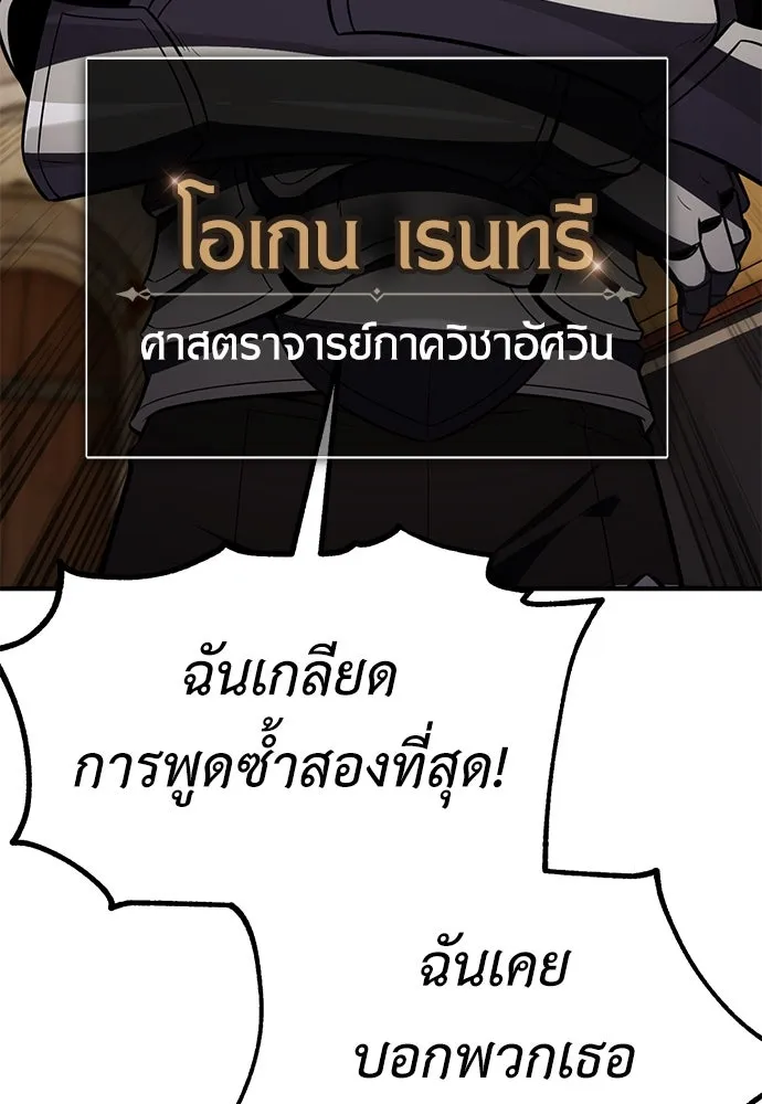 ไอ้เพลเยอร์นั่น ฉันฆ่ามันเอง ตอนที่ 79 รูปที่ 7