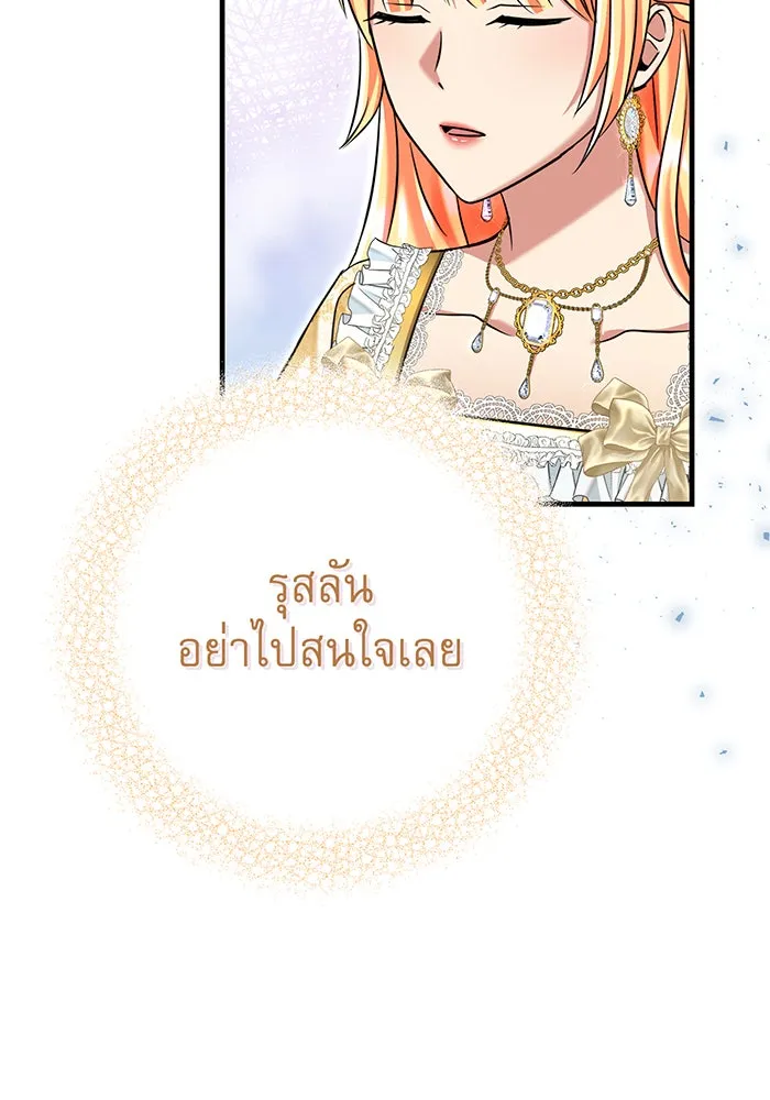 นางร้ายที่ไหนจะมีคุณธรรม ตอนที่ 115 รูปที่ 4