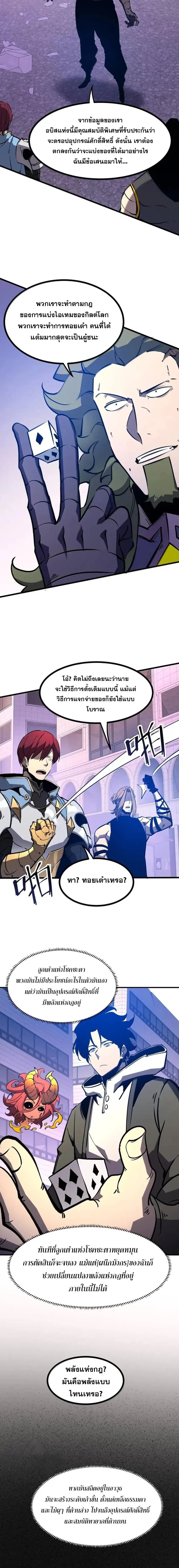 I Became The King by Scavenging ฉ_นจะเป_นราชาด_วยการเก_บซากศพ ตอนที่ ตอนที่ 76 รูปที่ 6