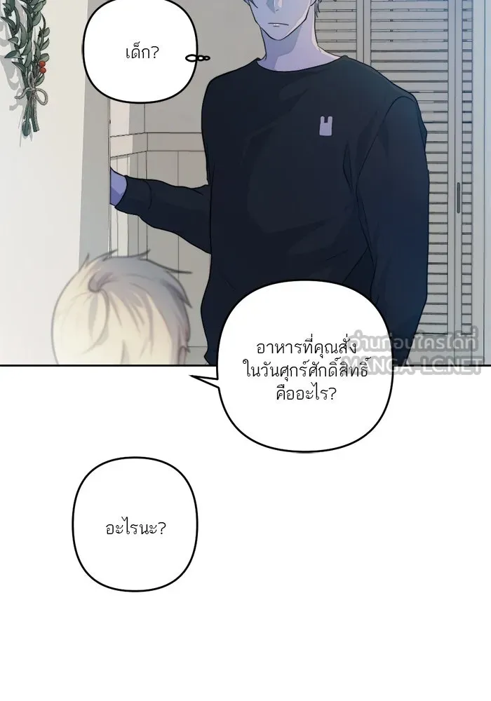 เปย์นี้เพื่อนาย My Sugar Baby ตอนที่ 44 ภาคดีวีนากอมเมเดีย  อารัมภบท รูปที่ 42