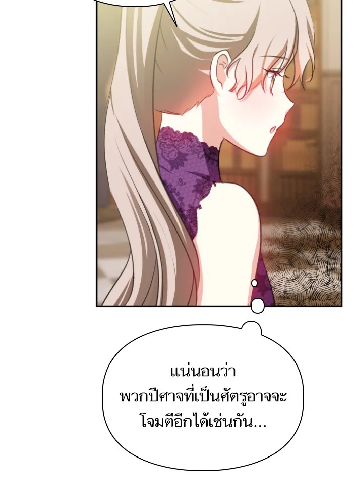บุตรสาวของดยุกปีศาจ ตอนที่ 38 รูปที่ 46