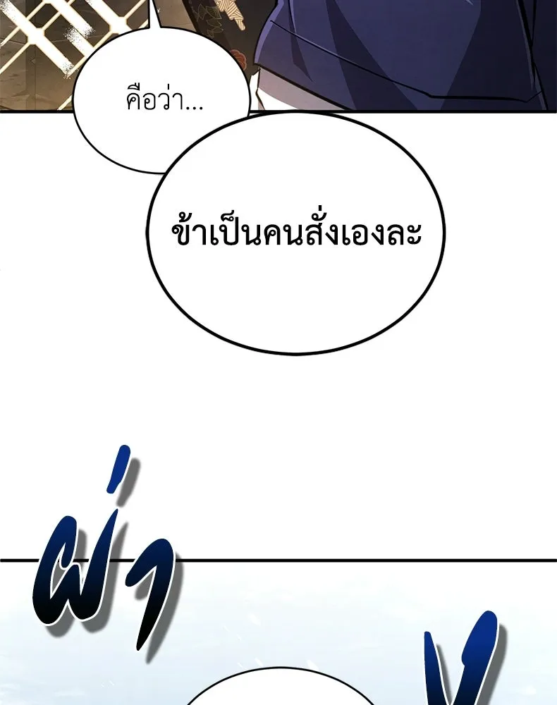 กำปั้นราชันคืนชีพ ตอนที่ 8 รูปที่ 20
