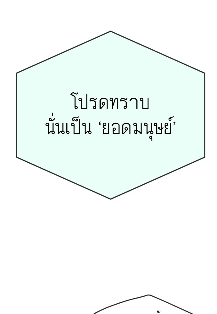 ยุคแห่งยอดมนุษย์ ตอนที่ 86 รูปที่ 88