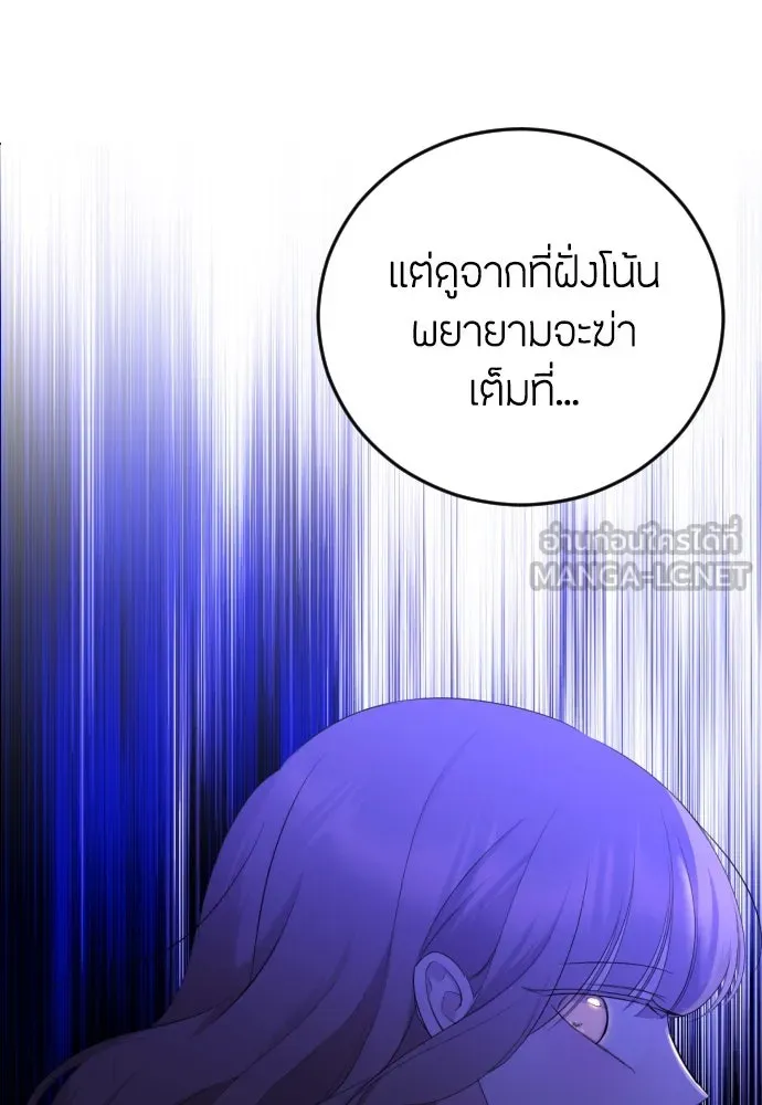 วิธีหนีตายจากนิยายโรคจิต ตอนที่ 18 รูปที่ 108