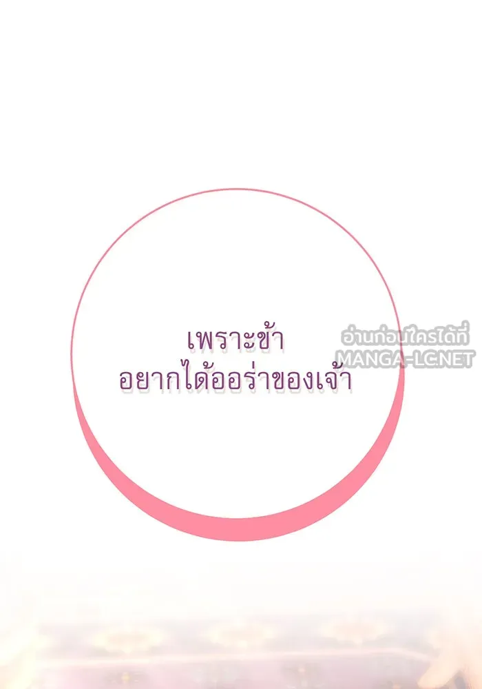 นางร้ายที่ไหนจะมีคุณธรรม ตอนที่ 86 รูปที่ 96