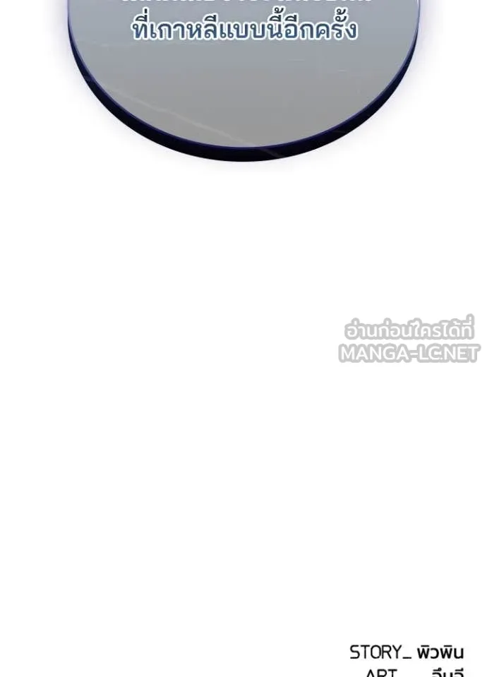 Villain to kill ตอนที่ 193 รูปที่ 127