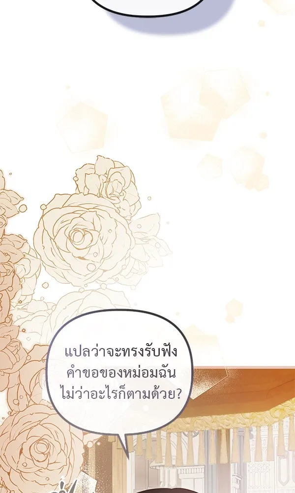 ชีวิตนี้เพื่อเธอ ตอนที่ 55 (จบซีซัน 1) รูปที่ 97