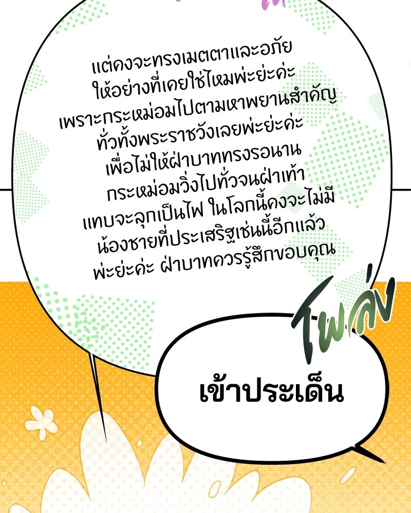 คนรักตายกลายเป็นทรราช ตอนที่ 10 รูปที่ 131