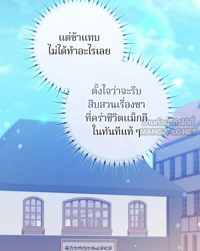 ถ้าเป็นนางร้าย ขอตายดีกว่า ตอนที่ 62 รูปที่ 135