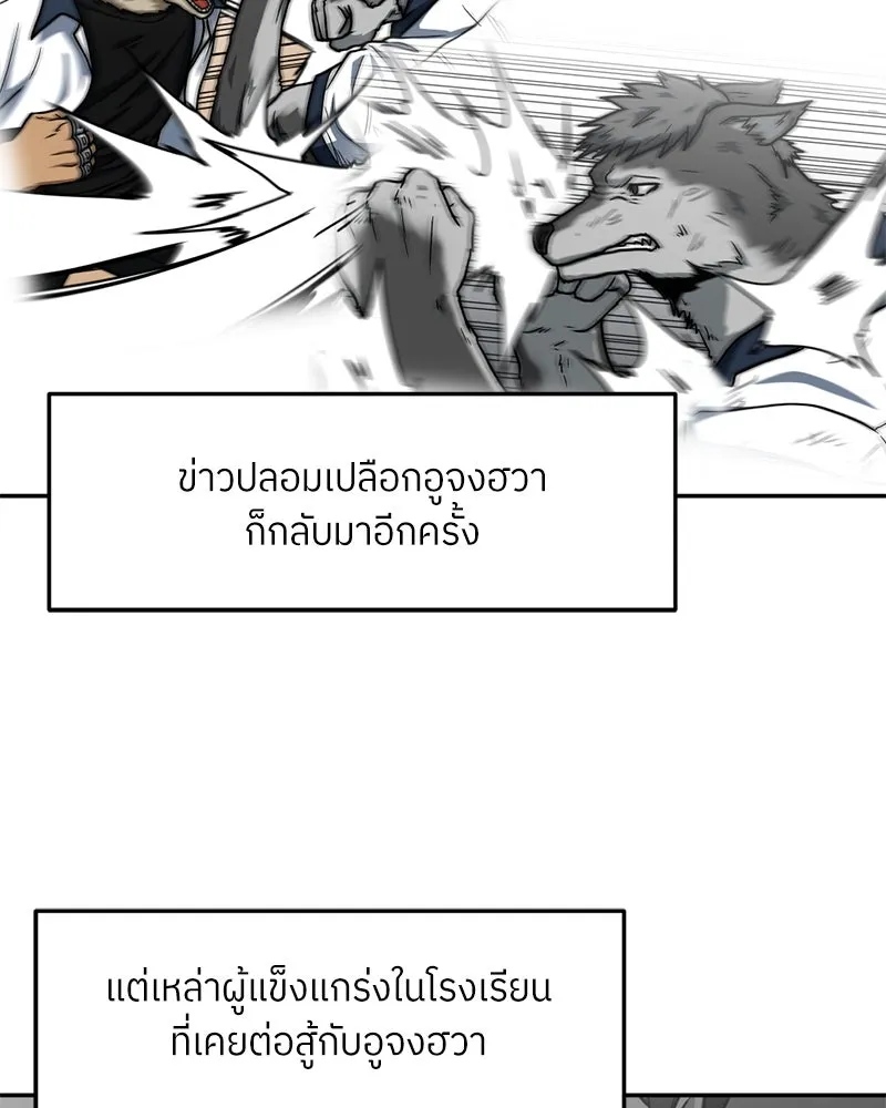 โรงเรียนสัตว์กินเนื้อ ตอนที่ 53 รูปที่ 29