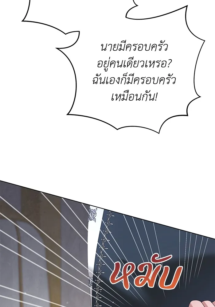 ชีวิตใหม่ในตระกูลมือสังหาร ตอนที่ 45 รูปที่ 10