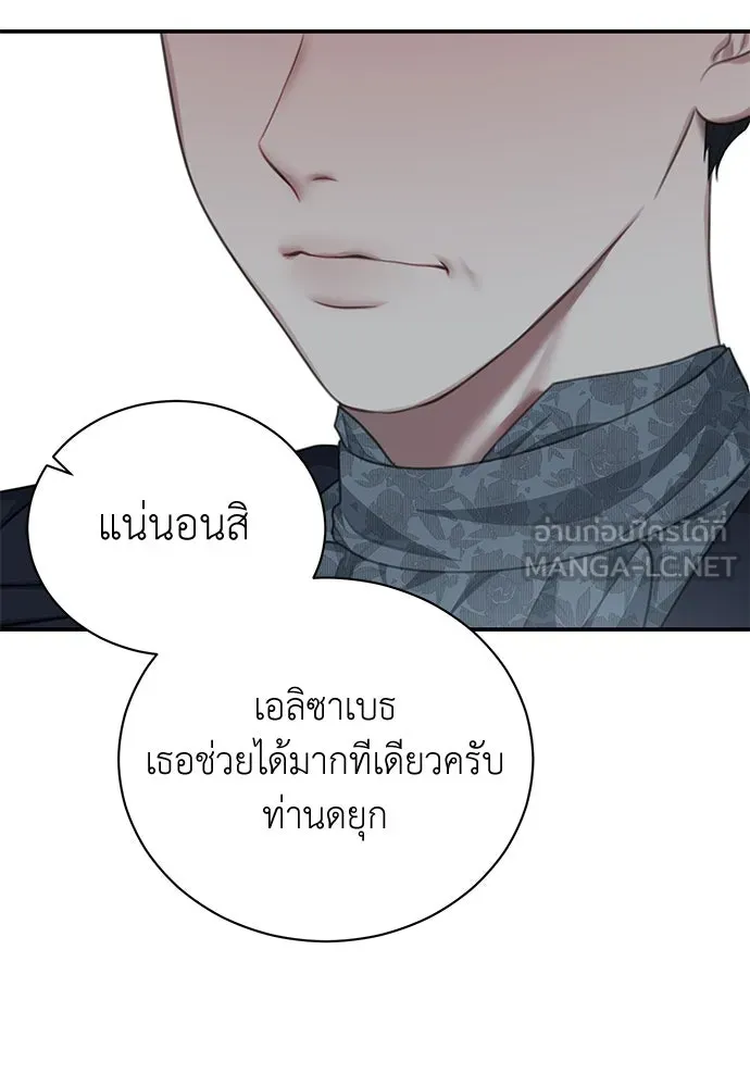 สาวใช้อย่างฉัน ขอเลือกหันหลังให้นาย ตอนที่ 10 รูปที่ 114