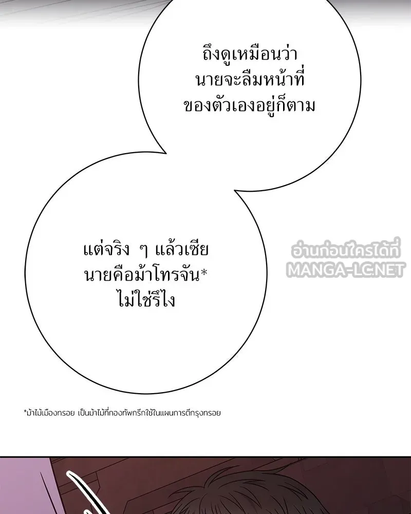 แด่ความเกลียดชัง ตอนที่ 50 รูปที่ 105