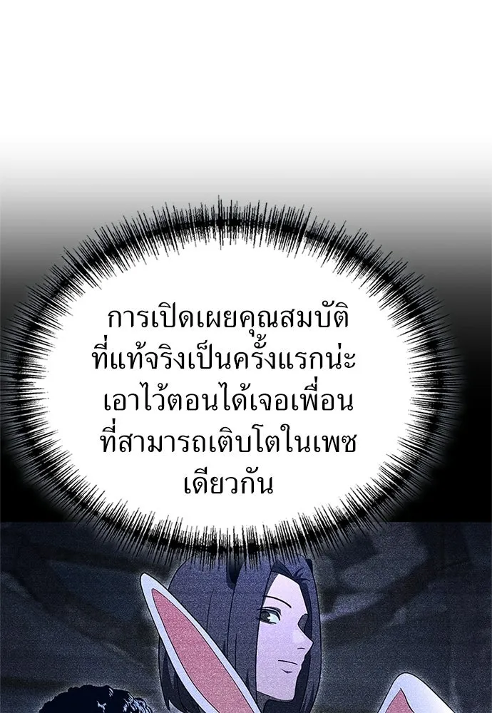 ผู้เชี่ยวชาญวันสิ้นโลก ตอนที่ 27 รูปที่ 76