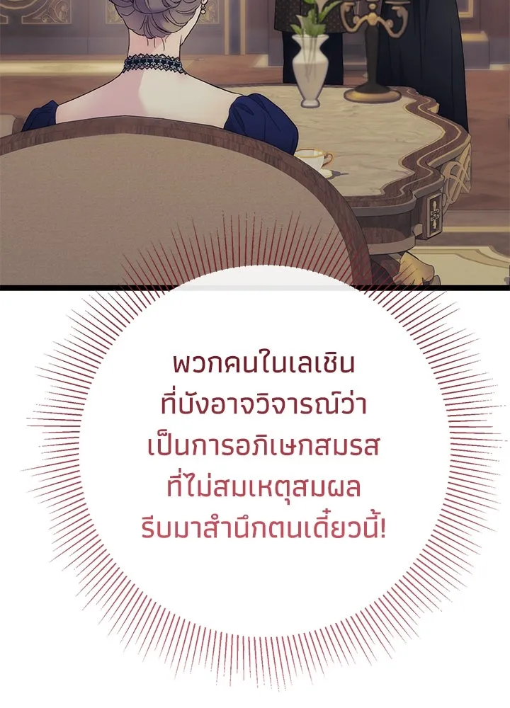 องค์ชายผู้อื้อฉาว ตอนที่ 112 รูปที่ 116