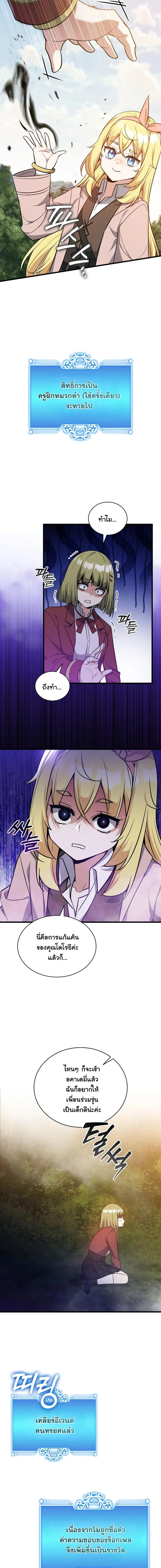 I Became the Academy Villain_s Daughter ปฏ_บ_ต_การป_มสเตต_สของล_กสาวจอมมาร ตอนที่ ตอนที่ 23 รูปที่ 7