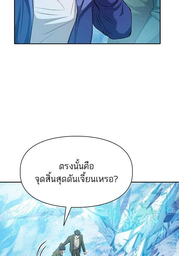 My S-Class Hunters ตอนที่ 100 จบแค่นี้ รูปที่ 31