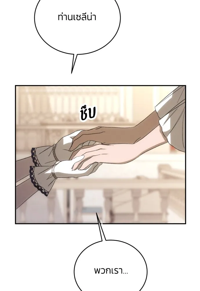 ฉันจะจีบท่านดยุกแดนเหนือ ตอนที่ 90 รูปที่ 44
