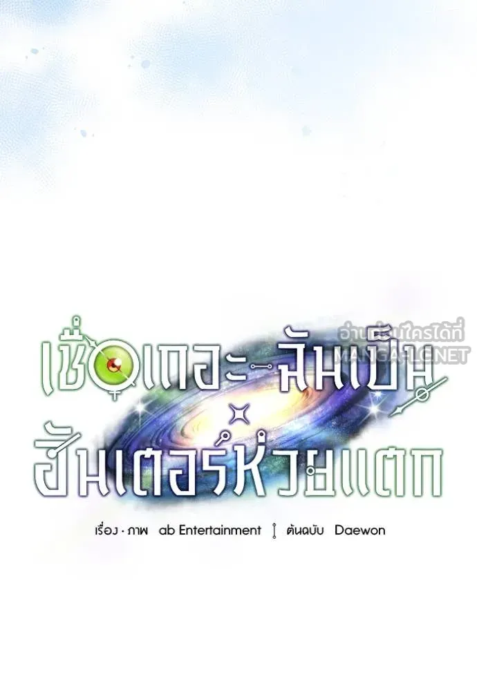 เชื่อเถอะ ฉันเป็นฮัน ตอนที่ 54 รูปที่ 21