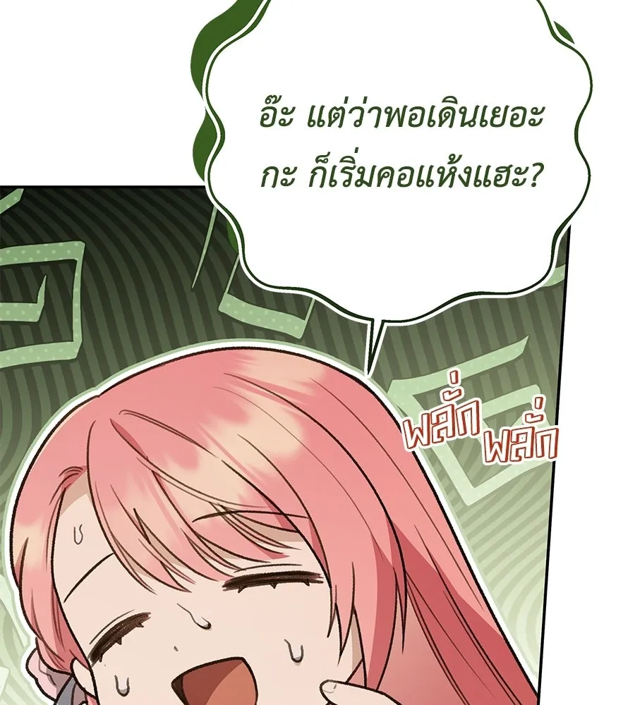 คุณพ่อของหนูคือศัตรูในชาติก่อน ตอนที่ 28 รูปที่ 116