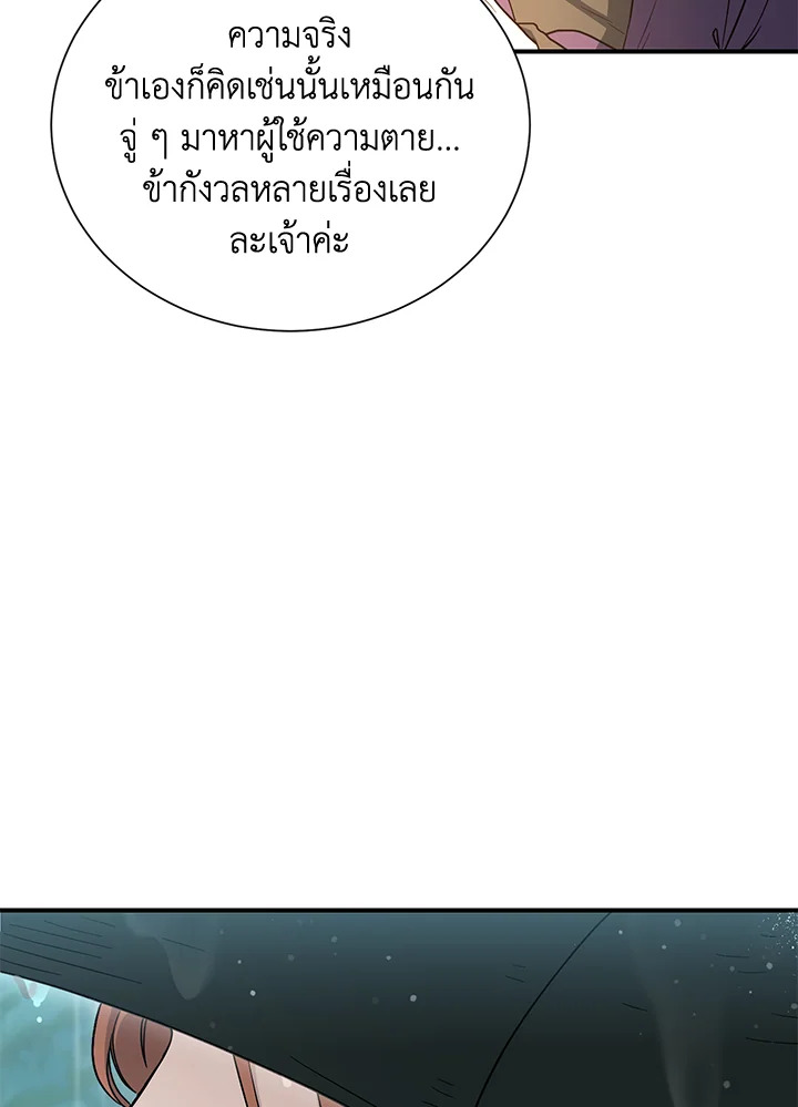 พลทหารโครงกระดูกผู้ม ตอนที่ 142 รูปที่ 12