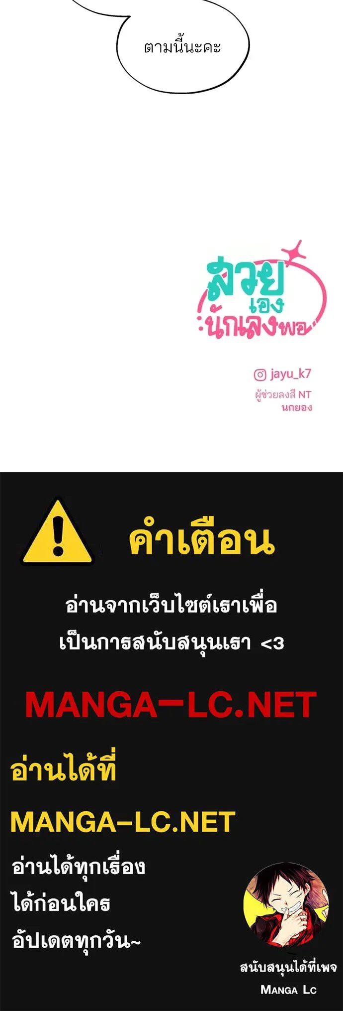 สวยเองนักเลงพอ ตอนที่ 56 รูปที่ 96