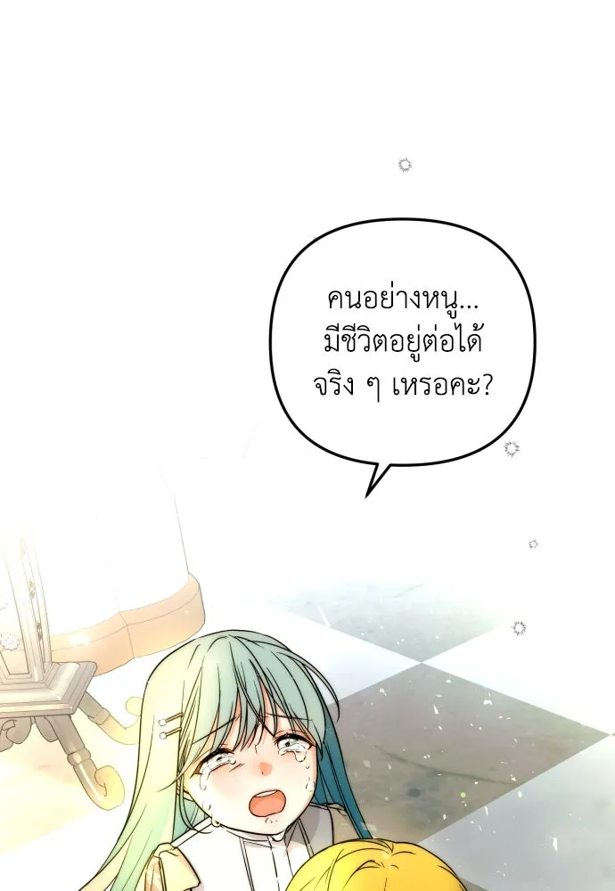 เลดี้มินต์ ตอนที่ 17 รูปที่ 73