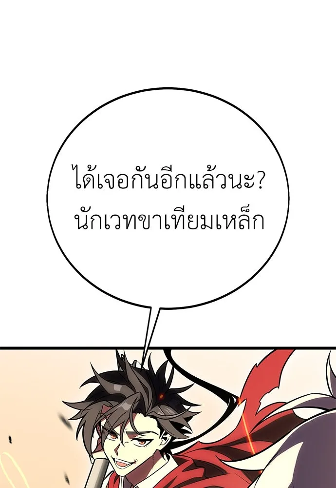 ไอ้เพลเยอร์นั่น ฉันฆ่ามันเอง ตอนที่ 49 รูปที่ 148