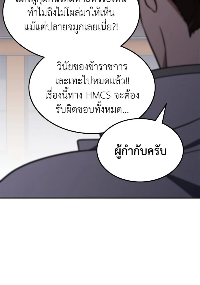 ฮีลเลอร์ตัวพ่อขอฟาดเรียบ ตอนที่ 12 รูปที่ 80