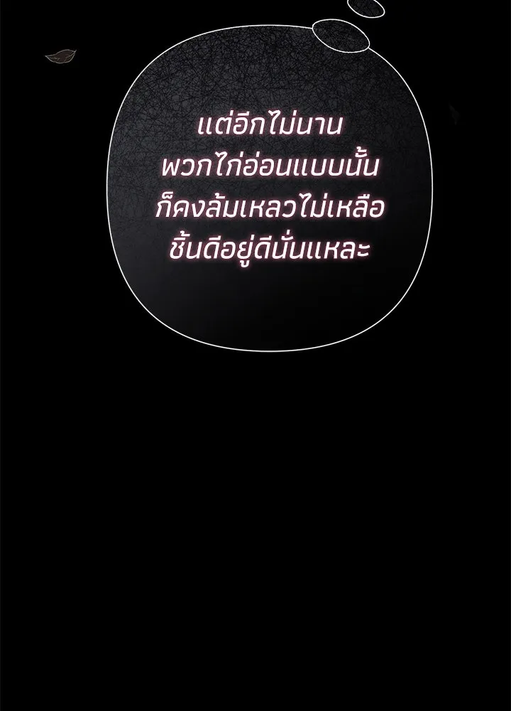 องค์ชายผู้อื้อฉาว ตอนที่ 87 รูปที่ 112