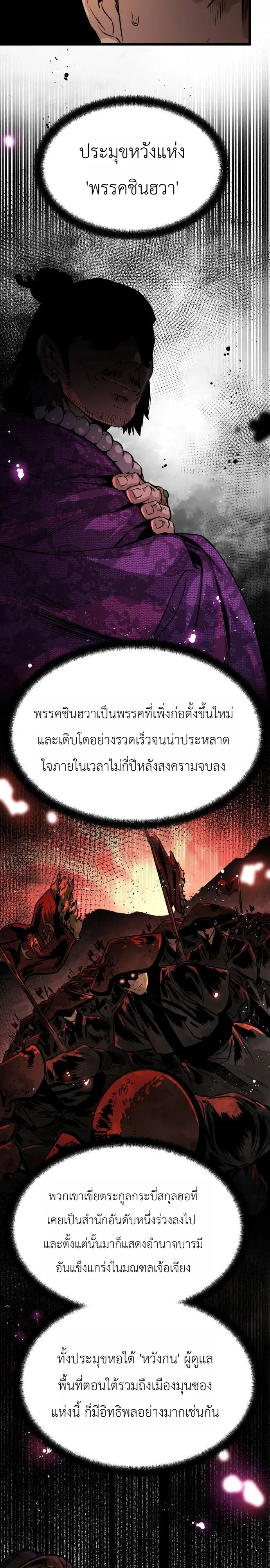 The Former Supreme ตำนานผ_ไร_พ_ายหวนค_นย_ทธภพ ตอนที่ ตอนที่ 2 รูปที่ 32