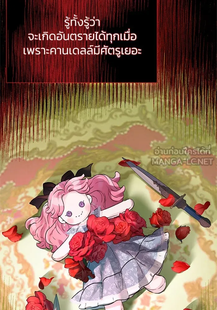 ไหนบอกว่าฉันใกล้ตาย ตอนที่ 54 รูปที่ 36