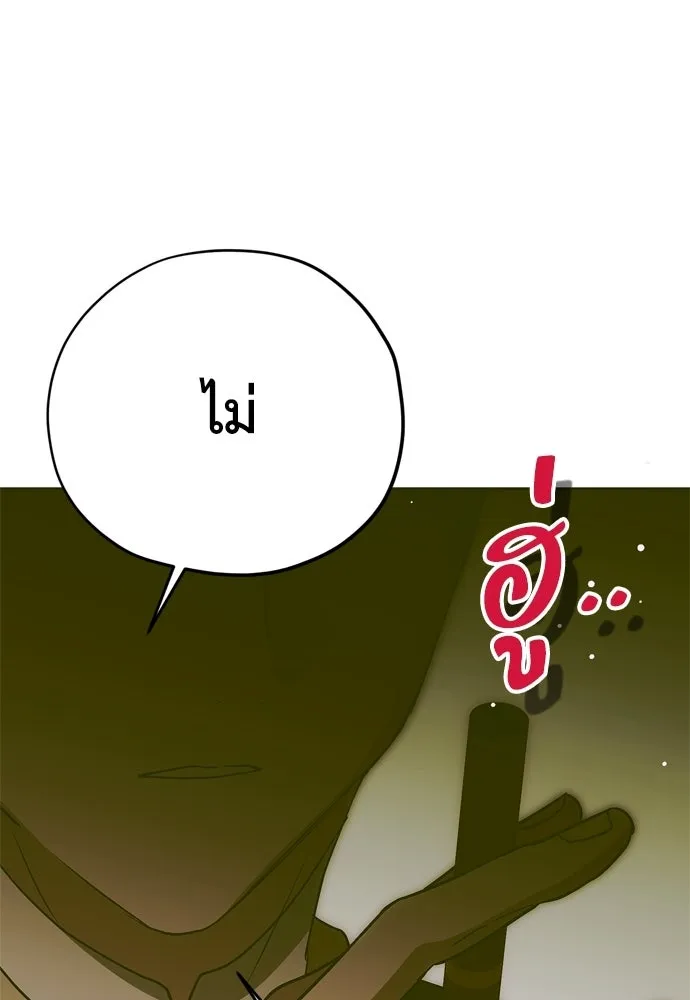 คมเขี้ยวชำระแค้น ตอนที่ 45 รูปที่ 143