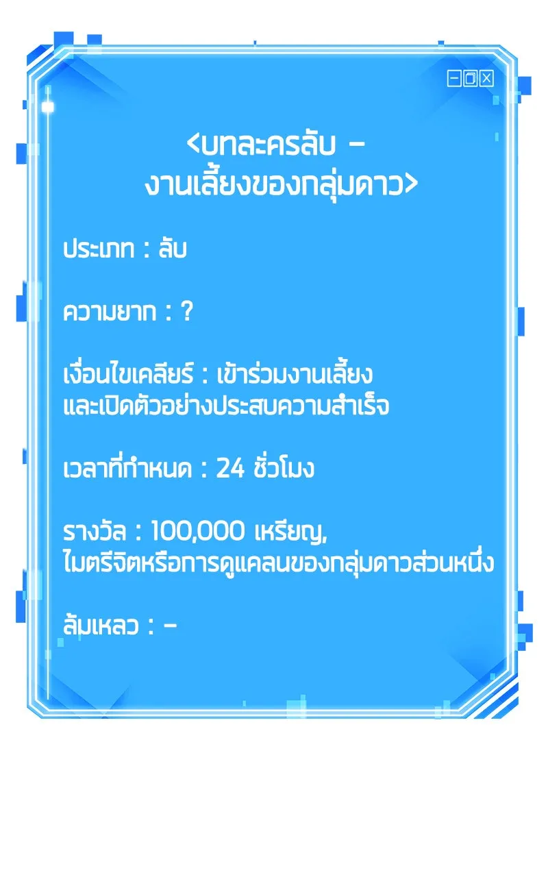 Omniscient Reader อ่านชะตาวันสิ้นโลก ตอนที่ 29 งานเลี้ยงกลุ่มดาว (7) รูปที่ 112
